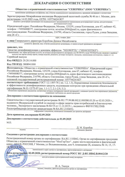 Декларация о соответствии рег.номер РОСС RU Д-RU.НВ42.В.00412/20